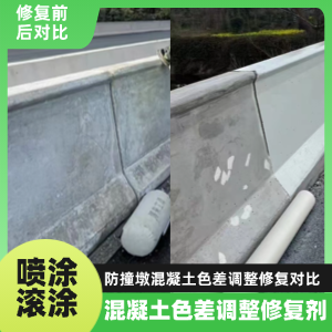 台前工程人必看！混凝土色差“面子难题”，一招修复不返工